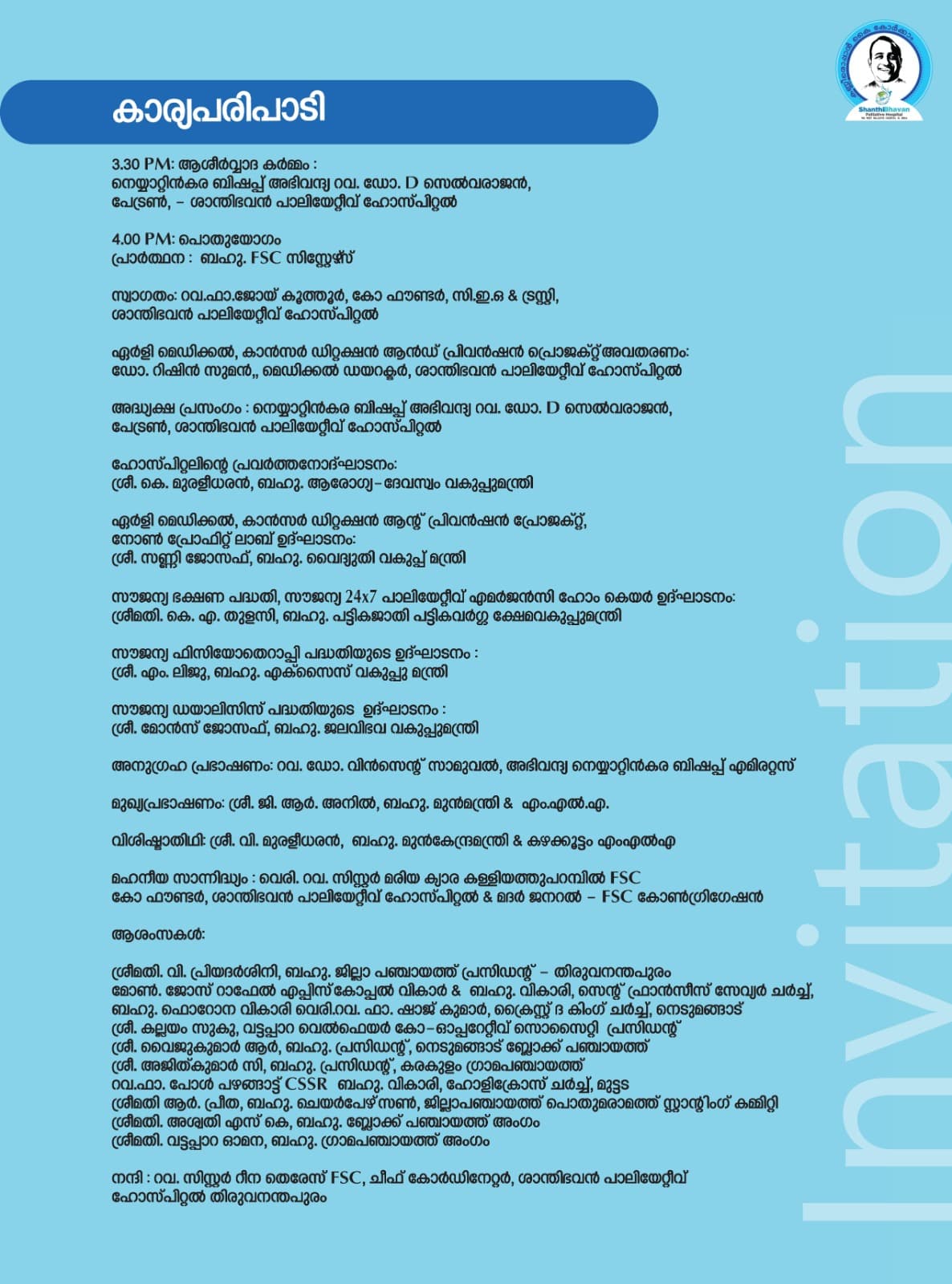 സൗജന്യ പാലിയേറ്റീവ് ആശുപത്രിയായ ശാന്തിഭവന് പാലിയേറ്റീവ് ഹോസ്പിറ്റലിന്റെ പ്രവര്ത്തനം പുതിയ കെട്ടിടത്തിലേക്ക് മാറ്റുന്നു! gallery 1